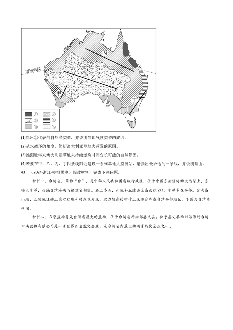 重难点05自然环境的整体性和差异性（浙江专用）（原卷版）_2025年新高考资料_二轮复习_2025年高三地理高考二轮复习专项提升（新高考通用）3405802_重点&middot;难点&middot;热点专练（分地区）
