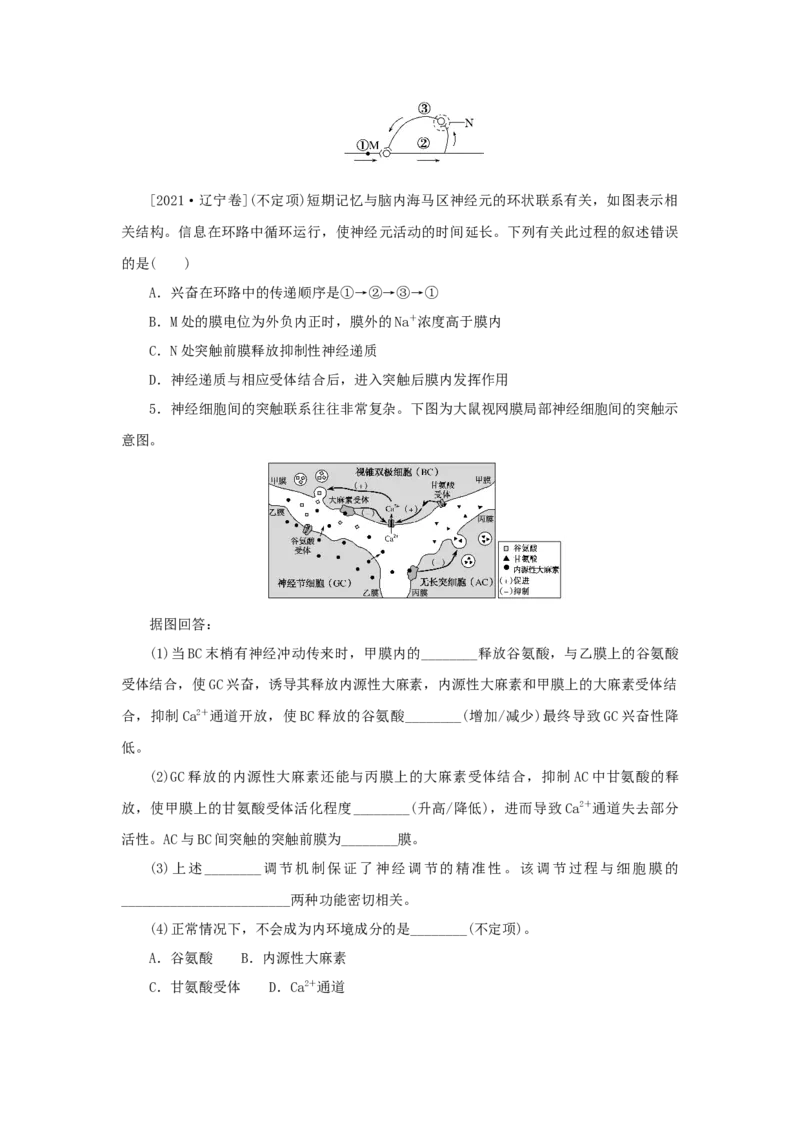 2023版新教材高考生物微专题小练习专练67神经冲动的产生和传导202208091236_通用版（老高考）复习资料_2023年复习资料_一轮复习_2023届高考生物一轮微专题100练
