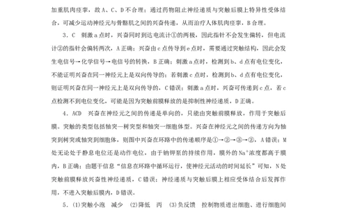 2023版新教材高考生物微专题小练习专练67神经冲动的产生和传导202208091236_通用版（老高考）复习资料_2023年复习资料_一轮复习_2023届高考生物一轮微专题100练