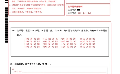地理（河南卷）（答题卡）_2025年新高考资料_二轮复习_01高考语文等多个文件_2025年高三地理高考二轮复习专项提升_模拟试卷_地理（河南卷）-学易金卷：2025年高考第二次模拟考试