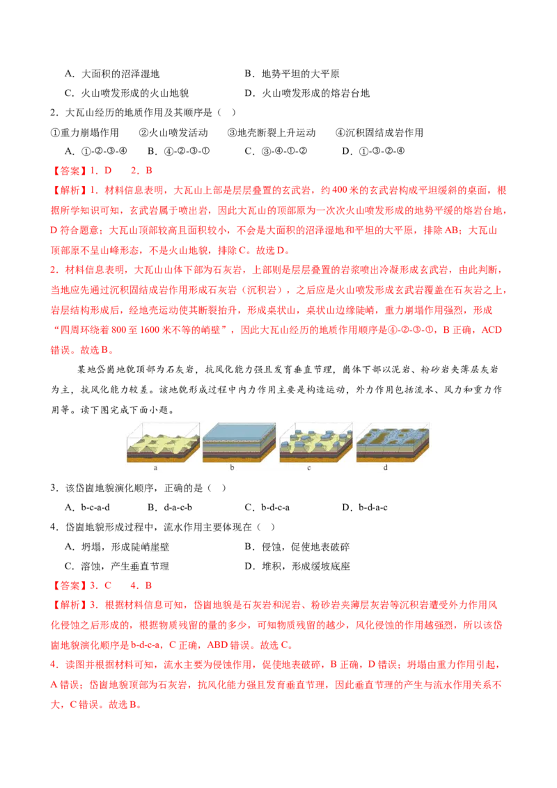 微专题地貌演化过程（讲义）（解析版）_2025年新高考资料_二轮复习_01高考语文等多个文件_2025年高三地理高考二轮复习专项提升_二轮讲义