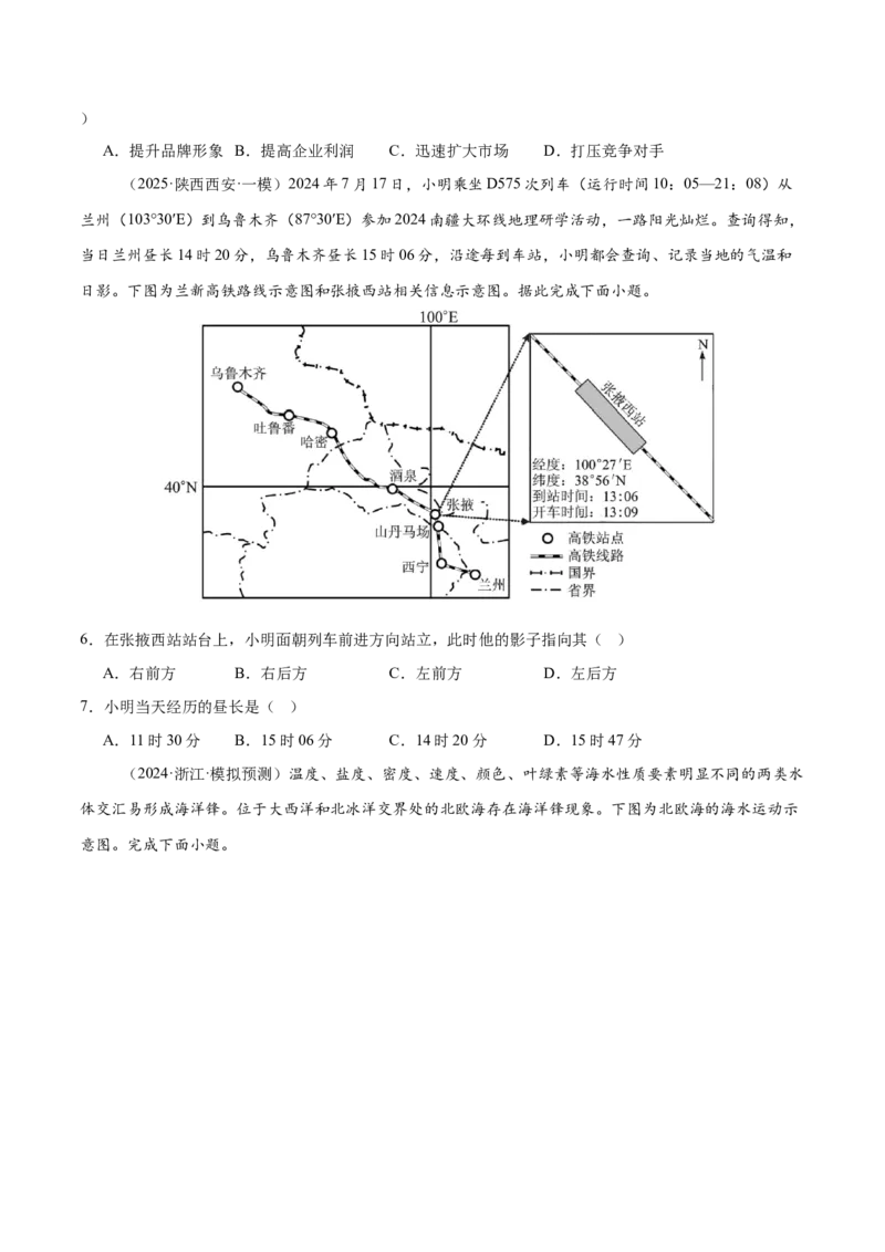 高考模拟卷（15+4）（原卷版）_2025年新高考资料_二轮复习_01高考语文等多个文件_上好课2025年高考地理二轮复习讲练测（新高考通用）_高考模拟卷