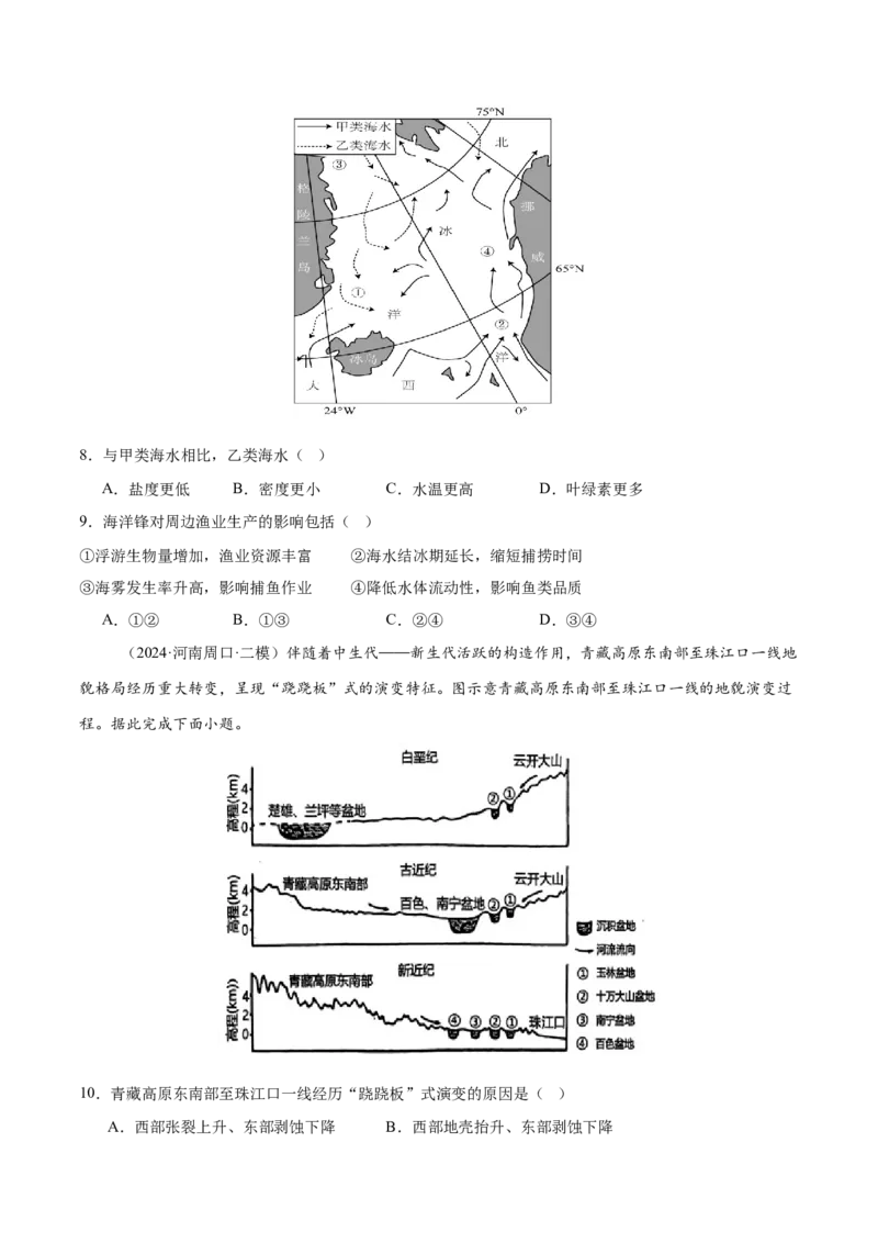 高考模拟卷（15+4）（原卷版）_2025年新高考资料_二轮复习_01高考语文等多个文件_上好课2025年高考地理二轮复习讲练测（新高考通用）_高考模拟卷