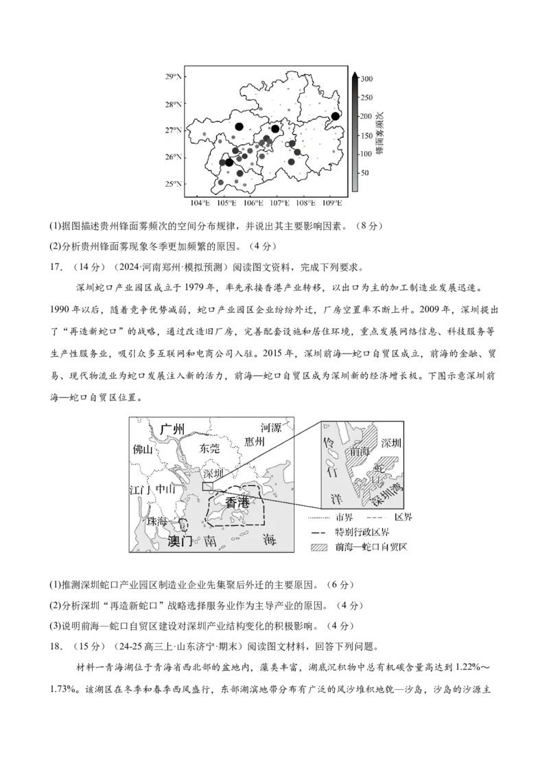 高考模拟卷（15+4）（原卷版）_2025年新高考资料_二轮复习_01高考语文等多个文件_上好课2025年高考地理二轮复习讲练测（新高考通用）_高考模拟卷