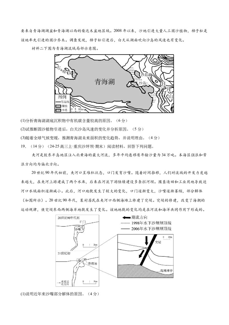 高考模拟卷（15+4）（原卷版）_2025年新高考资料_二轮复习_01高考语文等多个文件_上好课2025年高考地理二轮复习讲练测（新高考通用）_高考模拟卷