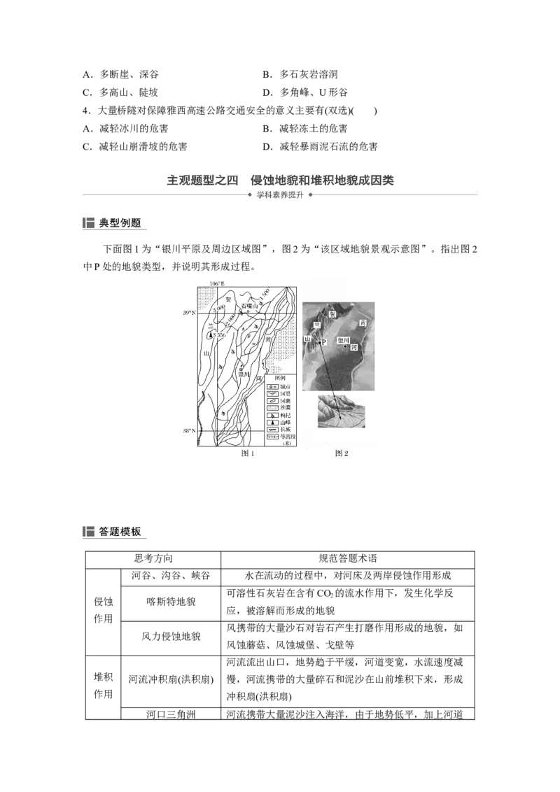 19必修①第5章地表形态的塑造第13讲山地的形成与河流地貌的发育_通用版（老高考）复习资料_2023年复习资料_地理高三一轮复习系列_地理高三一轮复习系列《一轮复习讲义》（学生版）