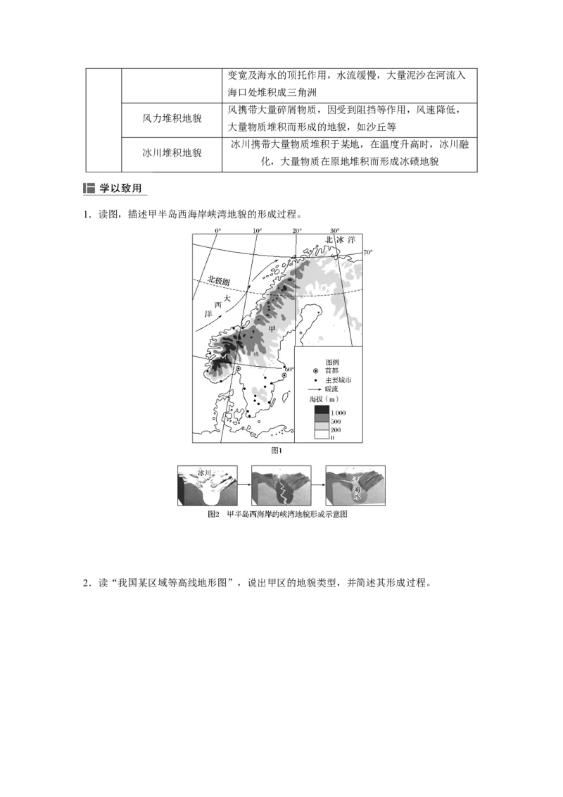 19必修①第5章地表形态的塑造第13讲山地的形成与河流地貌的发育_通用版（老高考）复习资料_2023年复习资料_地理高三一轮复习系列_地理高三一轮复习系列《一轮复习讲义》（学生版）