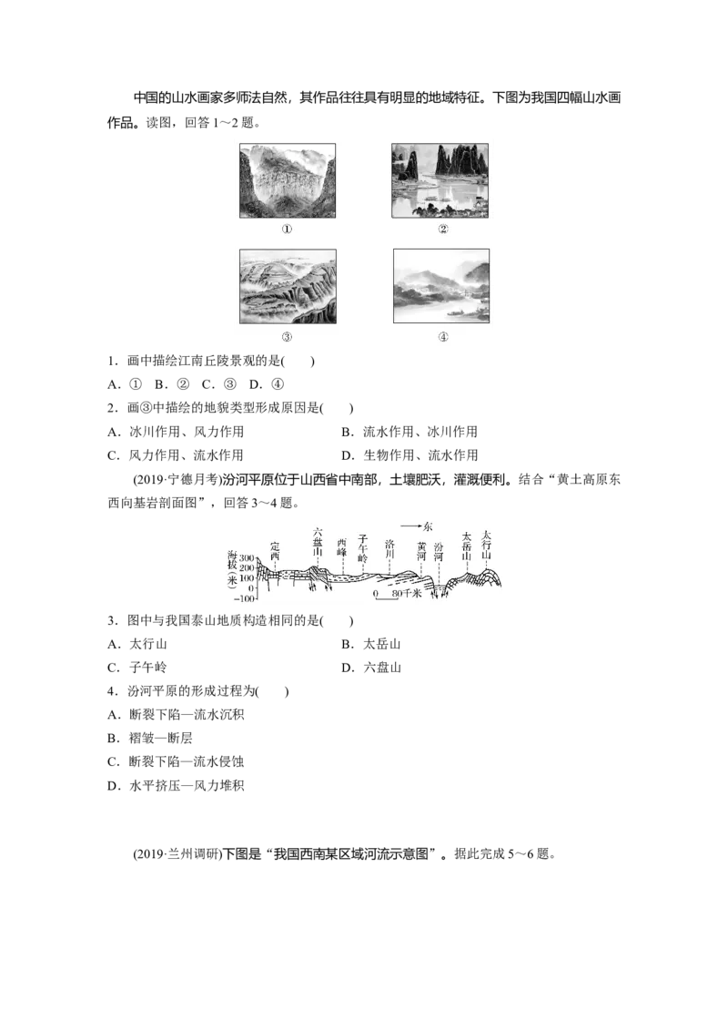 19必修①第5章地表形态的塑造第13讲山地的形成与河流地貌的发育_通用版（老高考）复习资料_2023年复习资料_地理高三一轮复习系列_地理高三一轮复习系列《一轮复习讲义》（学生版）