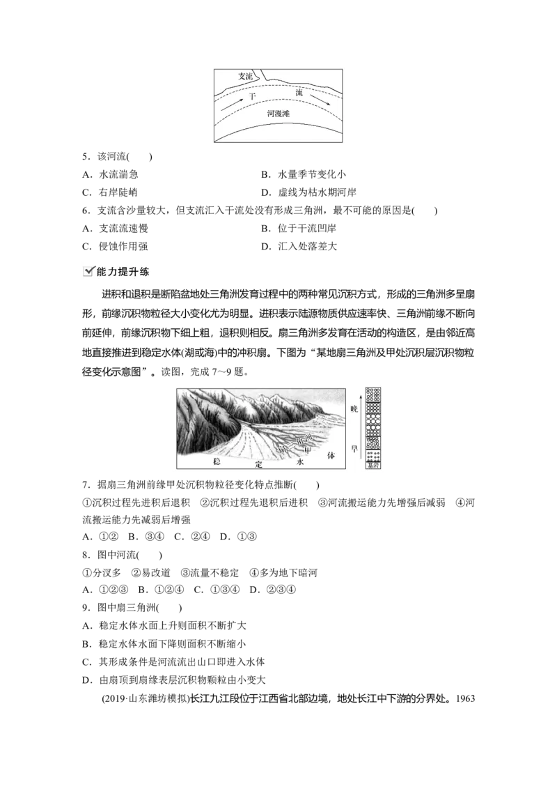 19必修①第5章地表形态的塑造第13讲山地的形成与河流地貌的发育_通用版（老高考）复习资料_2023年复习资料_地理高三一轮复习系列_地理高三一轮复习系列《一轮复习讲义》（学生版）