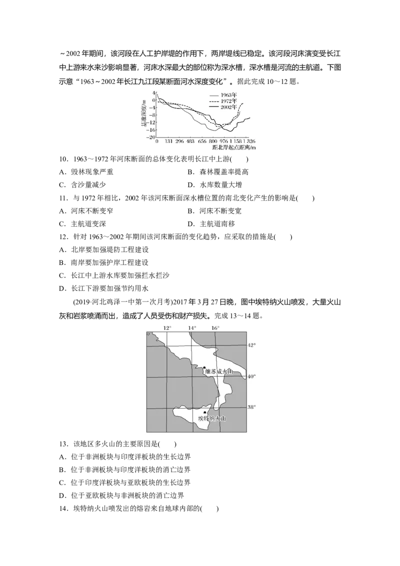 19必修①第5章地表形态的塑造第13讲山地的形成与河流地貌的发育_通用版（老高考）复习资料_2023年复习资料_地理高三一轮复习系列_地理高三一轮复习系列《一轮复习讲义》（学生版）