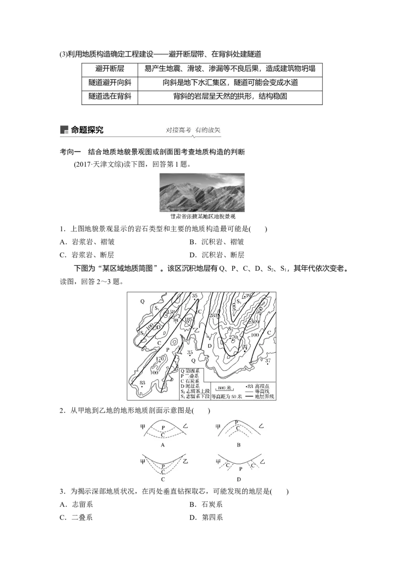 19必修①第5章地表形态的塑造第13讲山地的形成与河流地貌的发育_通用版（老高考）复习资料_2023年复习资料_地理高三一轮复习系列_地理高三一轮复习系列《一轮复习讲义》（学生版）