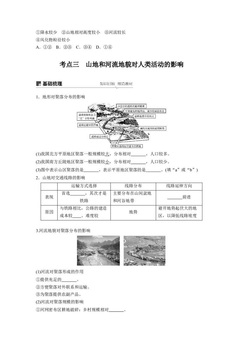 19必修①第5章地表形态的塑造第13讲山地的形成与河流地貌的发育_通用版（老高考）复习资料_2023年复习资料_地理高三一轮复习系列_地理高三一轮复习系列《一轮复习讲义》（学生版）