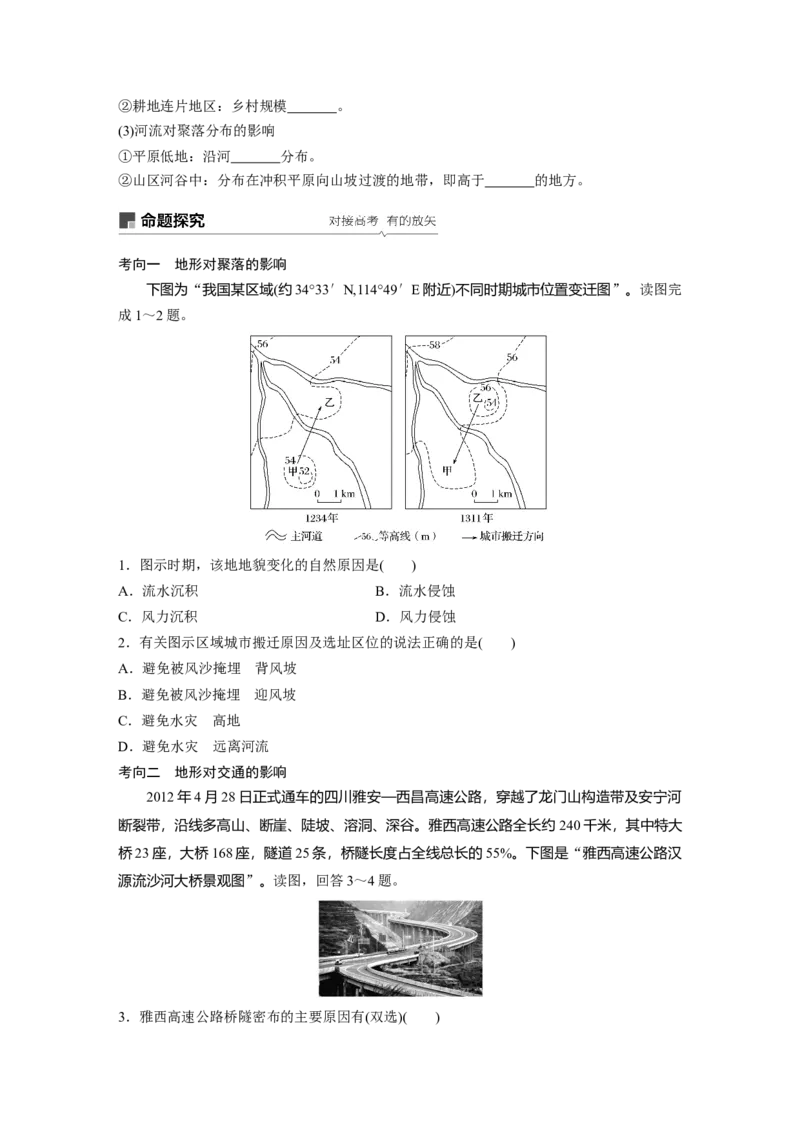 19必修①第5章地表形态的塑造第13讲山地的形成与河流地貌的发育_通用版（老高考）复习资料_2023年复习资料_地理高三一轮复习系列_地理高三一轮复习系列《一轮复习讲义》（学生版）