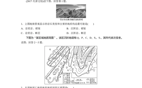 19必修①第5章地表形态的塑造第13讲山地的形成与河流地貌的发育_通用版（老高考）复习资料_2023年复习资料_地理高三一轮复习系列_地理高三一轮复习系列《一轮复习讲义》（学生版）