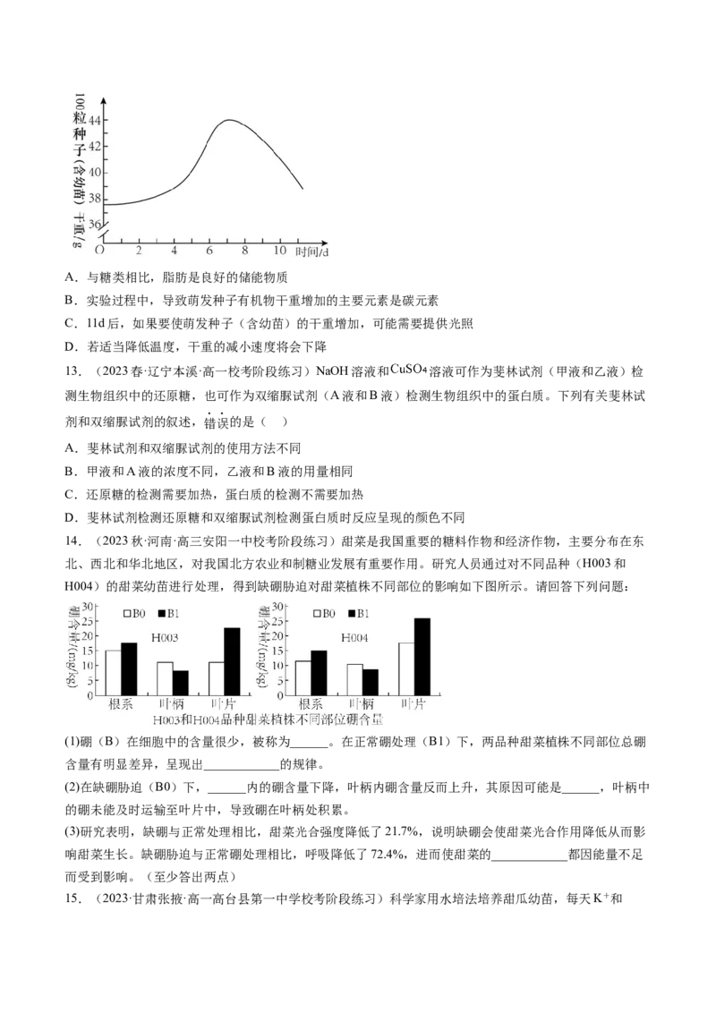 第2讲细胞中的元素和化合物（练习）（原卷版）_2024年新高考资料_1.2024一轮复习_2024年高考生物一轮复习讲练测（新教材新高考）