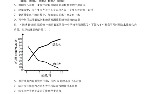第2讲细胞中的元素和化合物（练习）（原卷版）_2024年新高考资料_1.2024一轮复习_2024年高考生物一轮复习讲练测（新教材新高考）