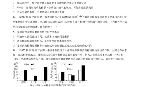 第2讲细胞中的元素和化合物（练习）（原卷版）_2024年新高考资料_1.2024一轮复习_2024年高考生物一轮复习讲练测（新教材新高考）