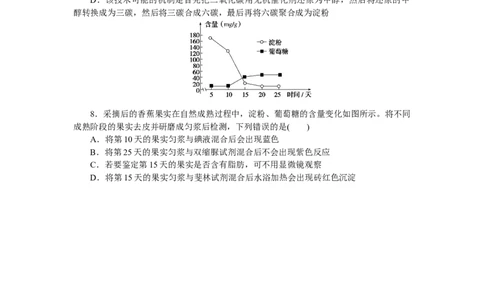 专练4　细胞中的糖类和脂质_新高考复习资料_2023年新高考复习资料_专项复习_2023《微专题&middot;小练习》&middot;生物&middot;新教材&middot;XL-7
