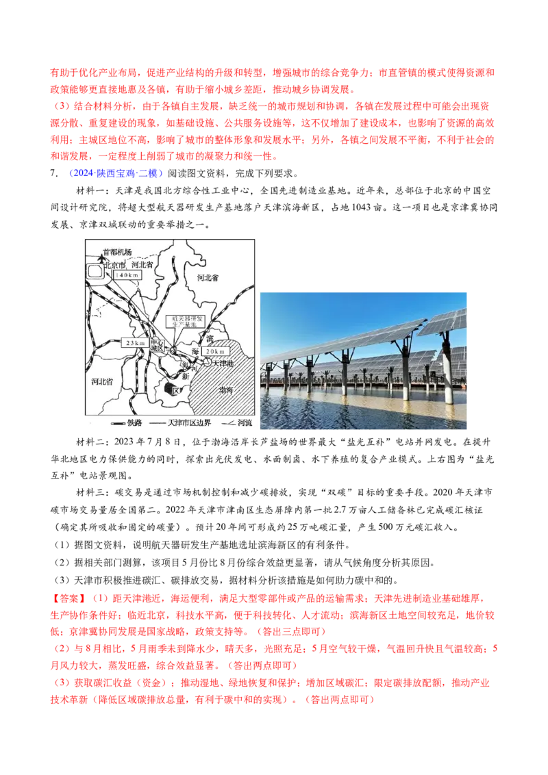 考前冲刺&mdash;&mdash;非选择题压轴特训01（解析版）_2025年新高考资料_二轮复习_01高考语文等多个文件_2025年高考地理二轮热点题型归纳与变式演练（新高考通用）