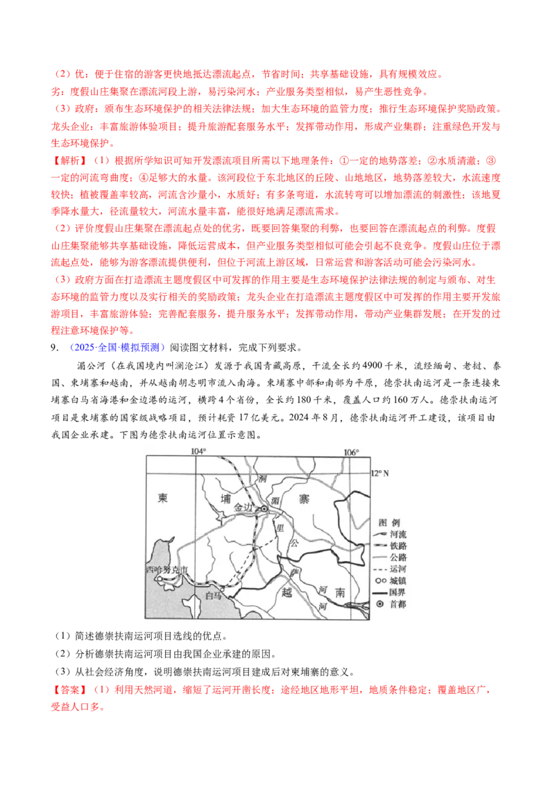 考前冲刺&mdash;&mdash;非选择题压轴特训01（解析版）_2025年新高考资料_二轮复习_01高考语文等多个文件_2025年高考地理二轮热点题型归纳与变式演练（新高考通用）