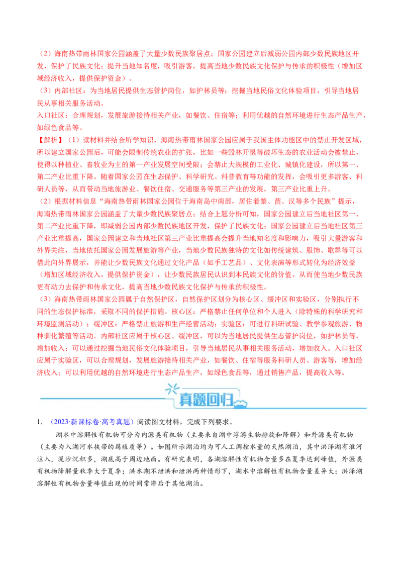 考前冲刺&mdash;&mdash;非选择题压轴特训01（解析版）_2025年新高考资料_二轮复习_01高考语文等多个文件_2025年高考地理二轮热点题型归纳与变式演练（新高考通用）