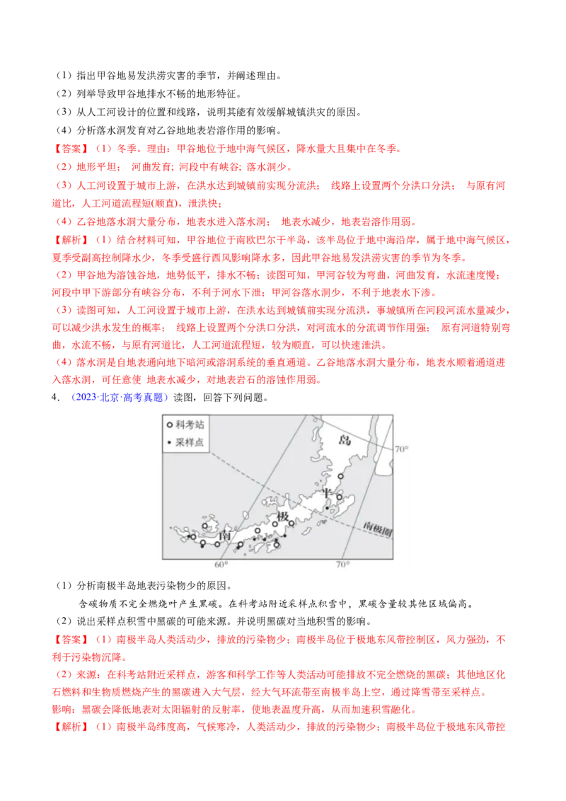 考前冲刺&mdash;&mdash;非选择题压轴特训01（解析版）_2025年新高考资料_二轮复习_01高考语文等多个文件_2025年高考地理二轮热点题型归纳与变式演练（新高考通用）