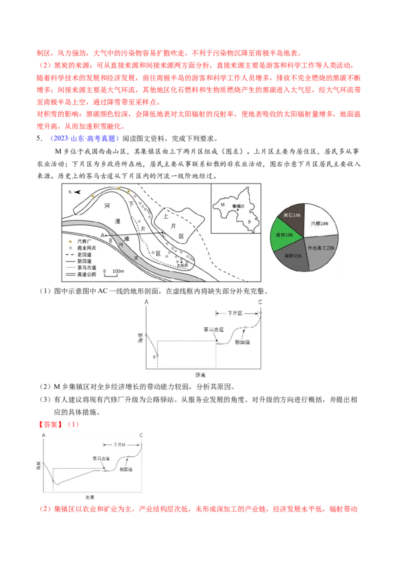 考前冲刺&mdash;&mdash;非选择题压轴特训01（解析版）_2025年新高考资料_二轮复习_01高考语文等多个文件_2025年高考地理二轮热点题型归纳与变式演练（新高考通用）