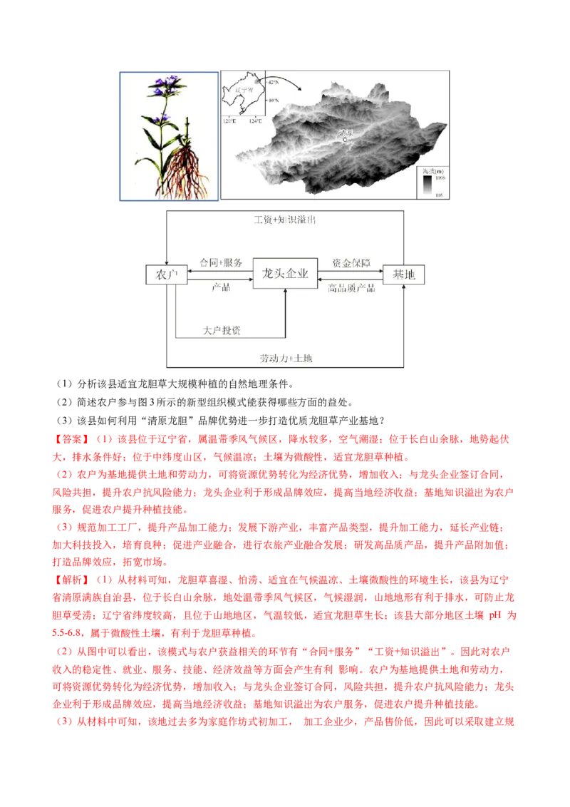 考前冲刺&mdash;&mdash;非选择题压轴特训01（解析版）_2025年新高考资料_二轮复习_01高考语文等多个文件_2025年高考地理二轮热点题型归纳与变式演练（新高考通用）