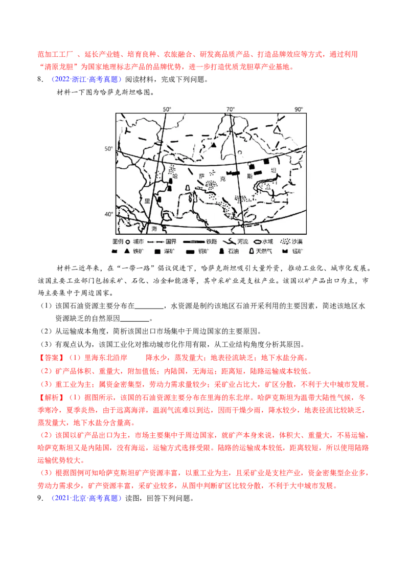 考前冲刺&mdash;&mdash;非选择题压轴特训01（解析版）_2025年新高考资料_二轮复习_01高考语文等多个文件_2025年高考地理二轮热点题型归纳与变式演练（新高考通用）