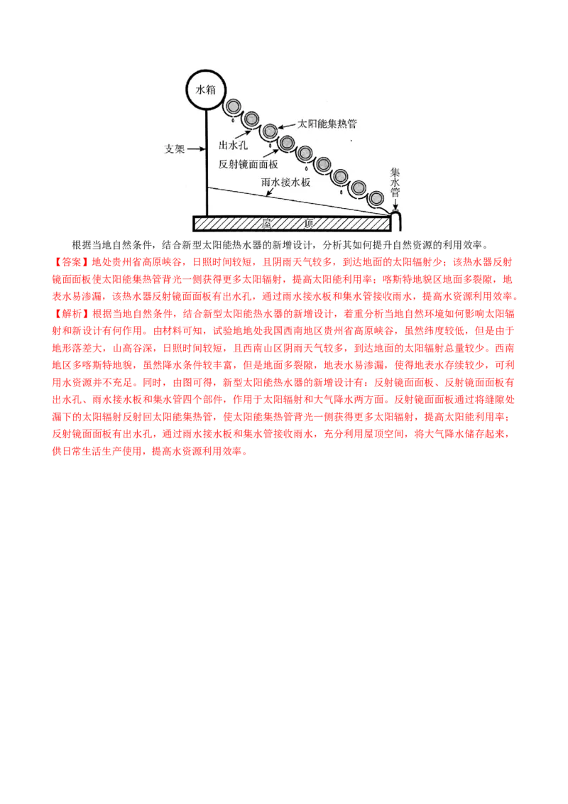 考前冲刺&mdash;&mdash;非选择题压轴特训01（解析版）_2025年新高考资料_二轮复习_01高考语文等多个文件_2025年高考地理二轮热点题型归纳与变式演练（新高考通用）