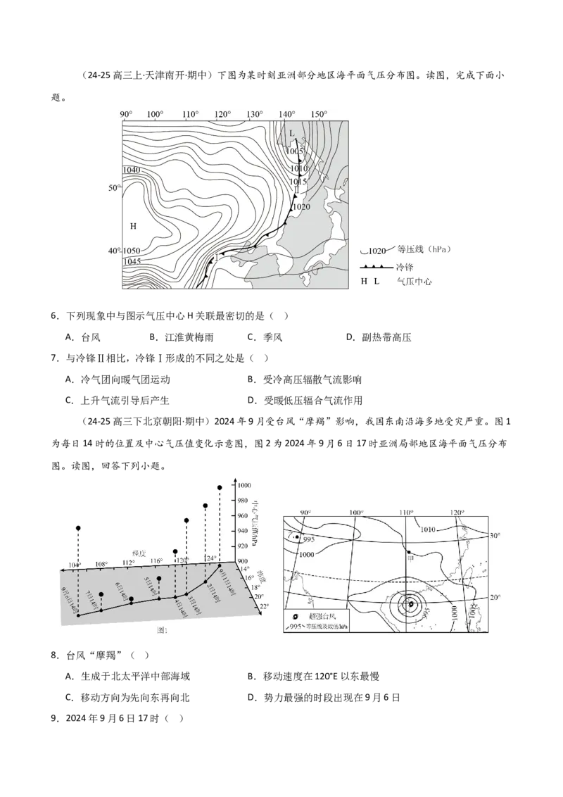 重难点03天气系统与气象灾害（原卷版）_2025年新高考资料_二轮复习_2025年高三地理高考二轮复习专项提升（新高考通用）3405802_重点&middot;难点&middot;热点专练（分地区）_天津专用