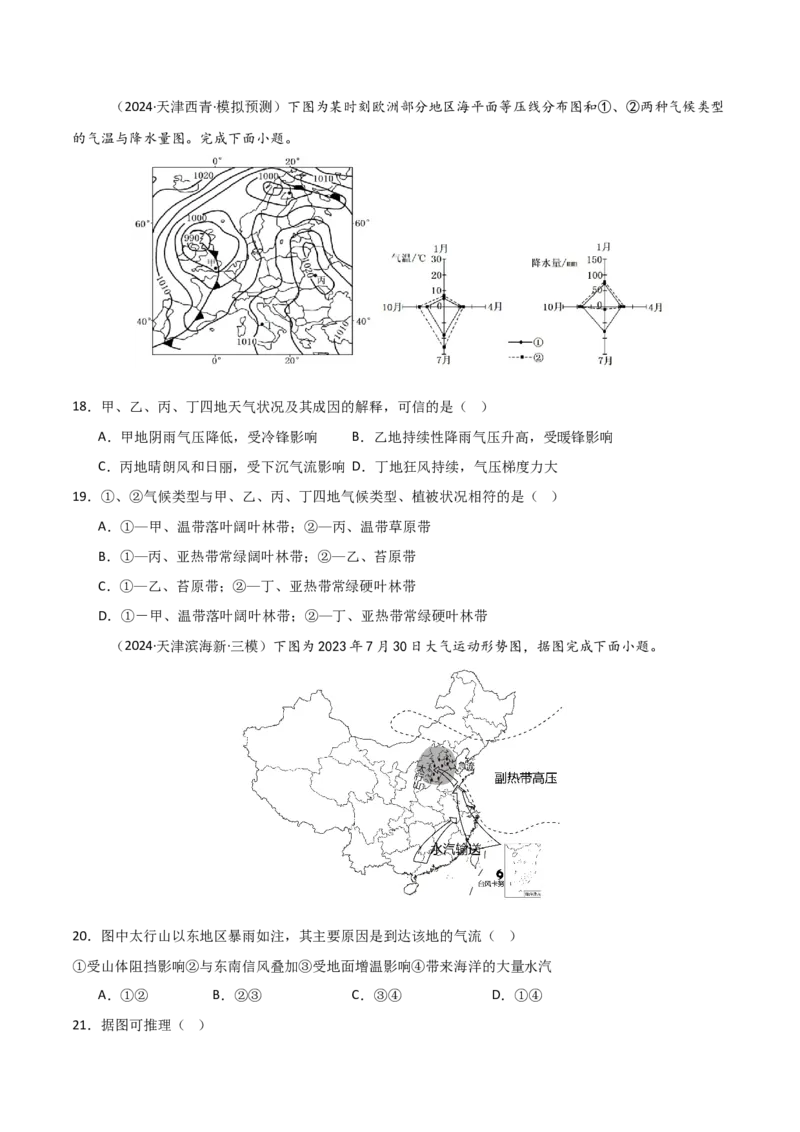 重难点03天气系统与气象灾害（原卷版）_2025年新高考资料_二轮复习_2025年高三地理高考二轮复习专项提升（新高考通用）3405802_重点&middot;难点&middot;热点专练（分地区）_天津专用
