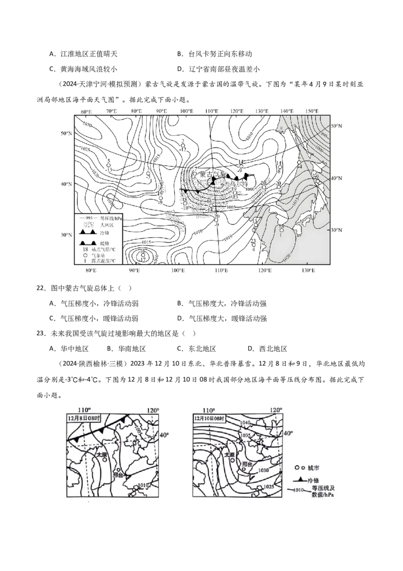 重难点03天气系统与气象灾害（原卷版）_2025年新高考资料_二轮复习_2025年高三地理高考二轮复习专项提升（新高考通用）3405802_重点&middot;难点&middot;热点专练（分地区）_天津专用