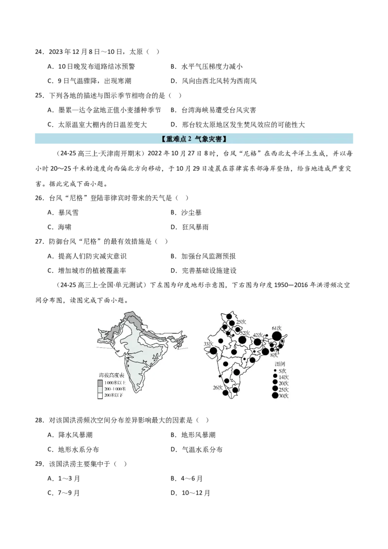 重难点03天气系统与气象灾害（原卷版）_2025年新高考资料_二轮复习_2025年高三地理高考二轮复习专项提升（新高考通用）3405802_重点&middot;难点&middot;热点专练（分地区）_天津专用