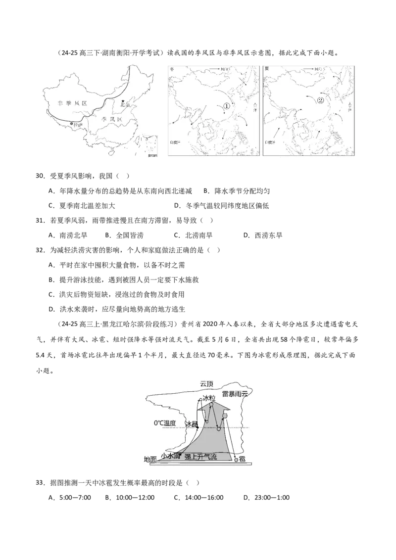 重难点03天气系统与气象灾害（原卷版）_2025年新高考资料_二轮复习_2025年高三地理高考二轮复习专项提升（新高考通用）3405802_重点&middot;难点&middot;热点专练（分地区）_天津专用