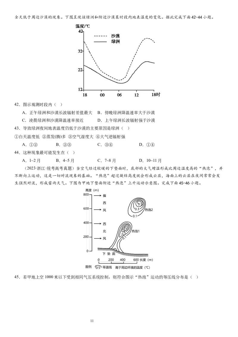 2024届新高考一轮复习专题三地球上的大气第七讲大气组成、大气垂直分层与大气受热过程（试卷版）_通用版（老高考）复习资料_2024年复习资料_专题训练