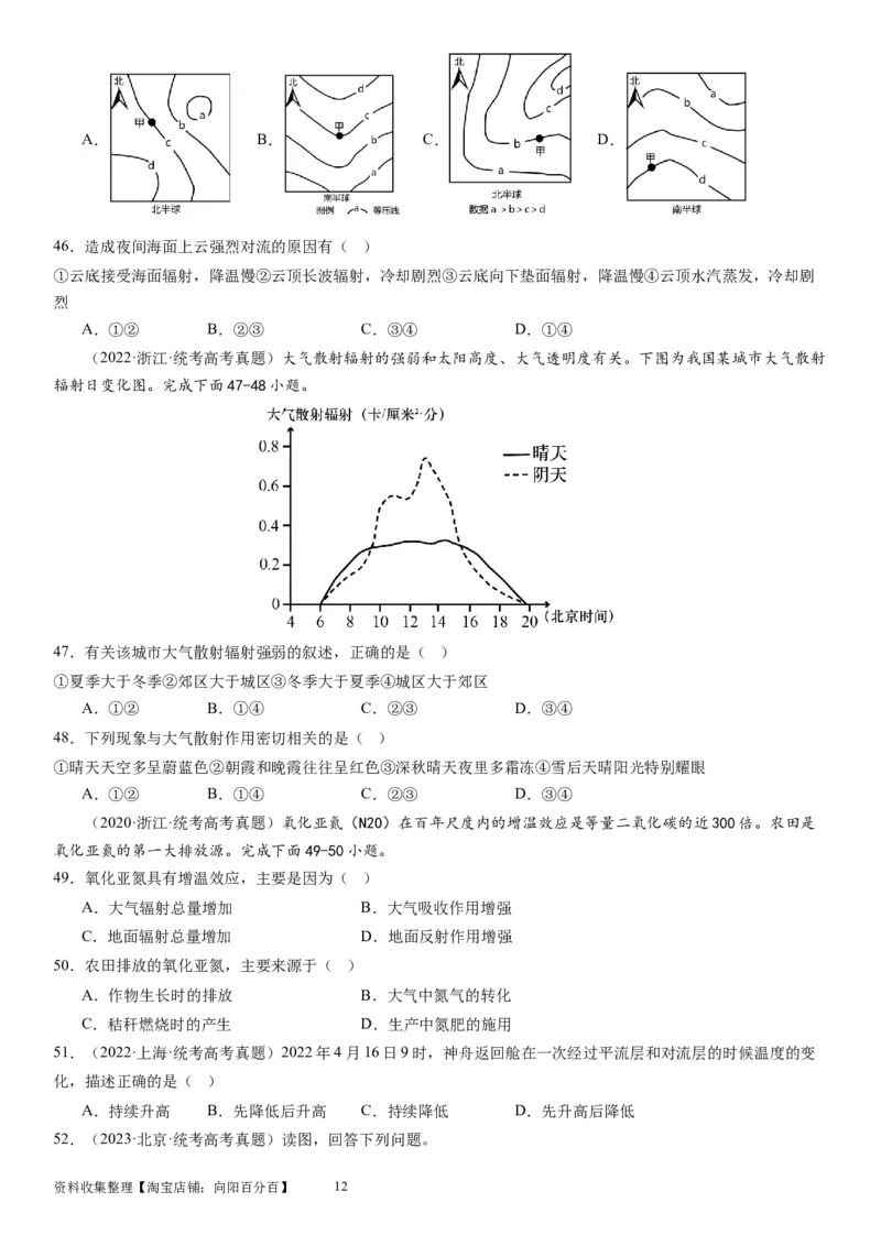 2024届新高考一轮复习专题三地球上的大气第七讲大气组成、大气垂直分层与大气受热过程（试卷版）_通用版（老高考）复习资料_2024年复习资料_专题训练