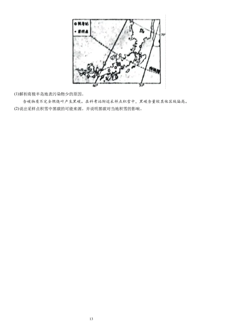 2024届新高考一轮复习专题三地球上的大气第七讲大气组成、大气垂直分层与大气受热过程（试卷版）_通用版（老高考）复习资料_2024年复习资料_专题训练