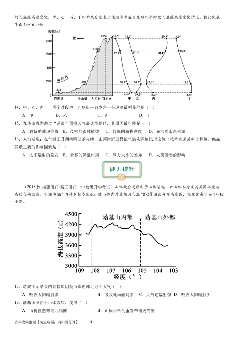 2024届新高考一轮复习专题三地球上的大气第七讲大气组成、大气垂直分层与大气受热过程（试卷版）_通用版（老高考）复习资料_2024年复习资料_专题训练