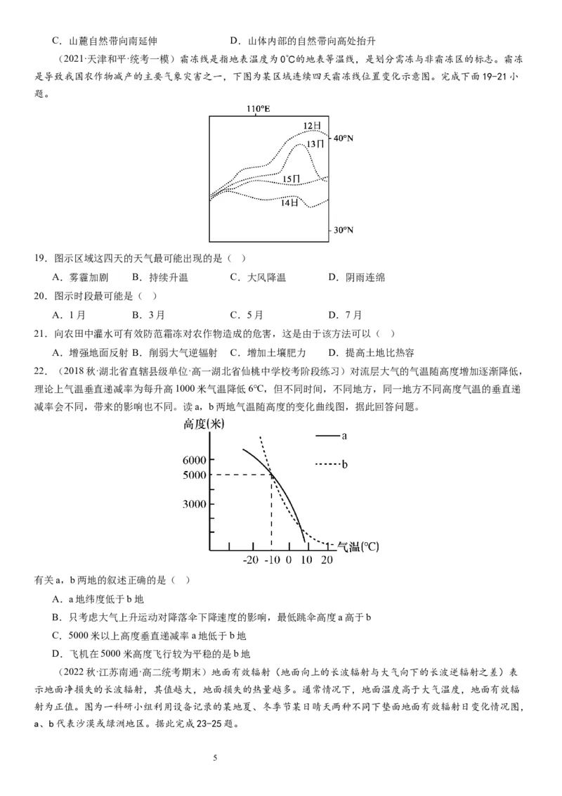 2024届新高考一轮复习专题三地球上的大气第七讲大气组成、大气垂直分层与大气受热过程（试卷版）_通用版（老高考）复习资料_2024年复习资料_专题训练