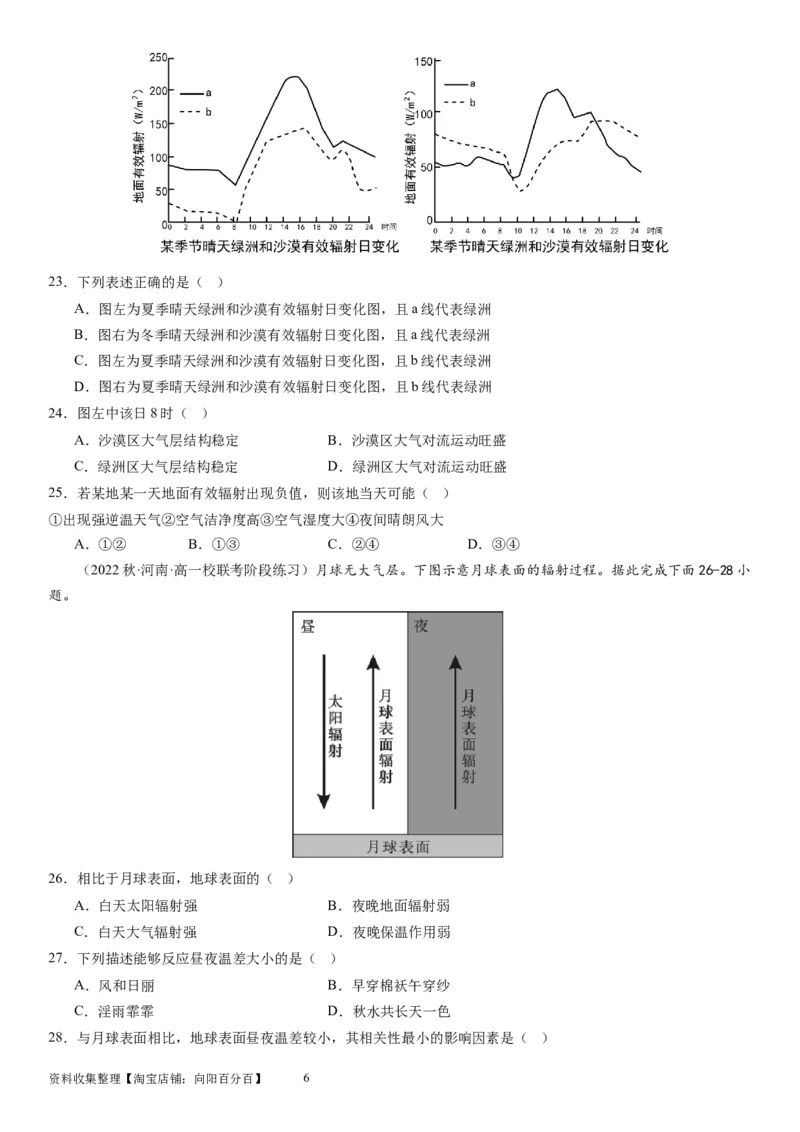 2024届新高考一轮复习专题三地球上的大气第七讲大气组成、大气垂直分层与大气受热过程（试卷版）_通用版（老高考）复习资料_2024年复习资料_专题训练