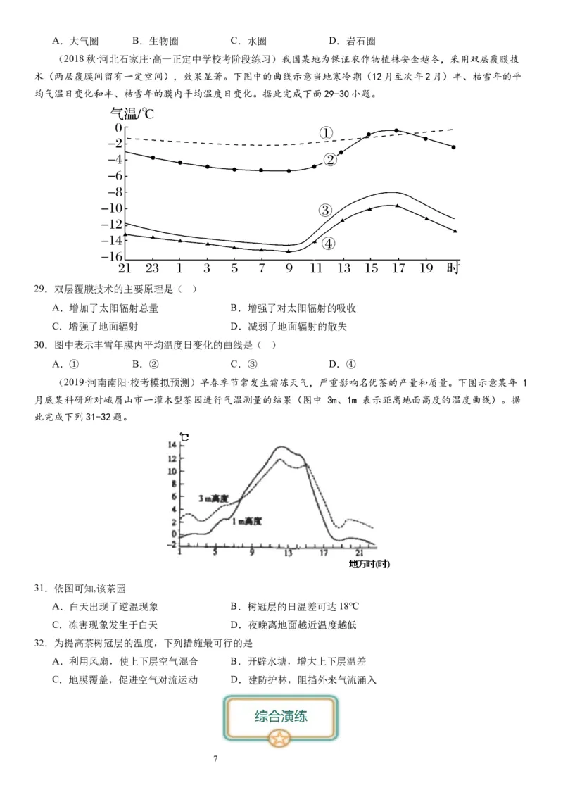 2024届新高考一轮复习专题三地球上的大气第七讲大气组成、大气垂直分层与大气受热过程（试卷版）_通用版（老高考）复习资料_2024年复习资料_专题训练
