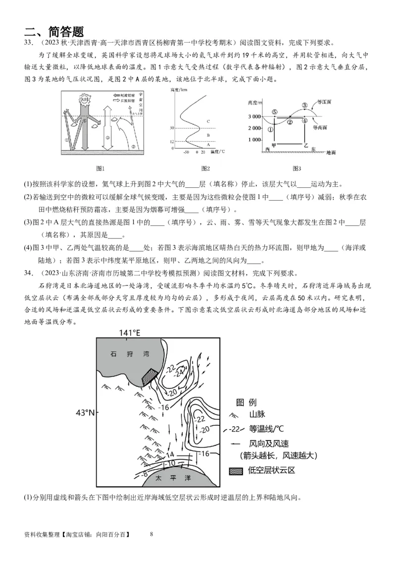 2024届新高考一轮复习专题三地球上的大气第七讲大气组成、大气垂直分层与大气受热过程（试卷版）_通用版（老高考）复习资料_2024年复习资料_专题训练