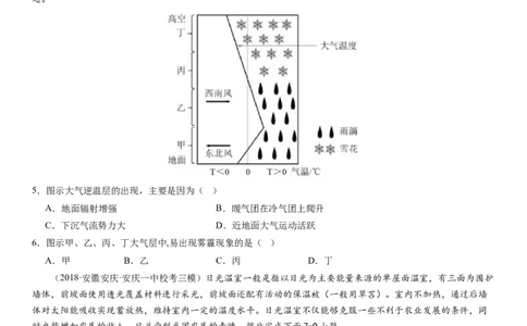 2024届新高考一轮复习专题三地球上的大气第七讲大气组成、大气垂直分层与大气受热过程（试卷版）_通用版（老高考）复习资料_2024年复习资料_专题训练