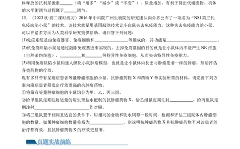 第29讲免疫调节（练习）（原卷版）_2024年新高考资料_1.2024一轮复习_2024年高考生物一轮复习讲练测（新教材新高考）