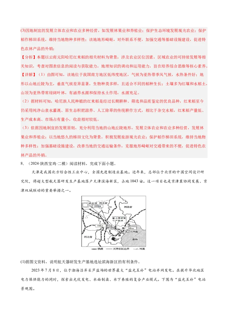 消灭易错人文地理非选择题35题专练（解析版）_2025年新高考资料_二轮复习_01高考语文等多个文件_2025年高三地理高考二轮复习专项提升_易错专练