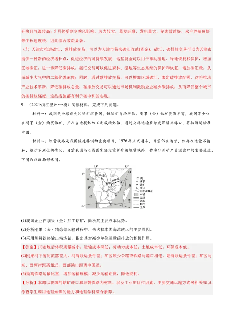 消灭易错人文地理非选择题35题专练（解析版）_2025年新高考资料_二轮复习_01高考语文等多个文件_2025年高三地理高考二轮复习专项提升_易错专练