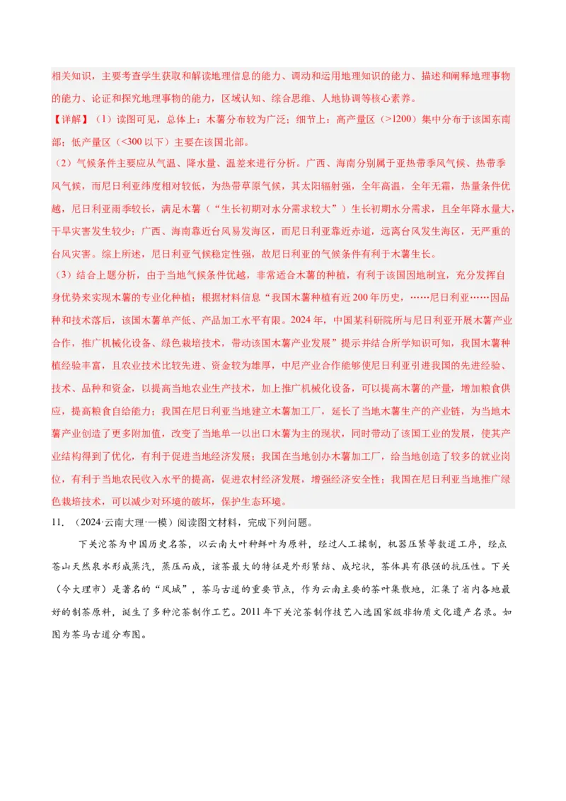 消灭易错人文地理非选择题35题专练（解析版）_2025年新高考资料_二轮复习_01高考语文等多个文件_2025年高三地理高考二轮复习专项提升_易错专练