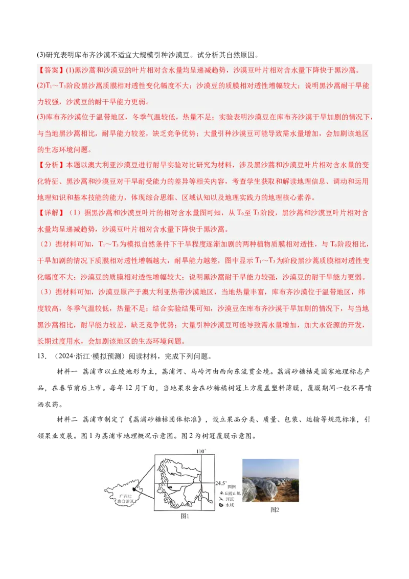 消灭易错人文地理非选择题35题专练（解析版）_2025年新高考资料_二轮复习_01高考语文等多个文件_2025年高三地理高考二轮复习专项提升_易错专练