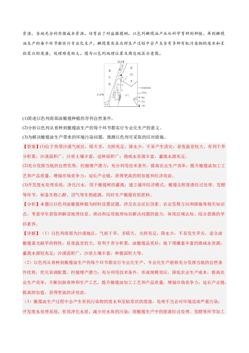 消灭易错人文地理非选择题35题专练（解析版）_2025年新高考资料_二轮复习_01高考语文等多个文件_2025年高三地理高考二轮复习专项提升_易错专练